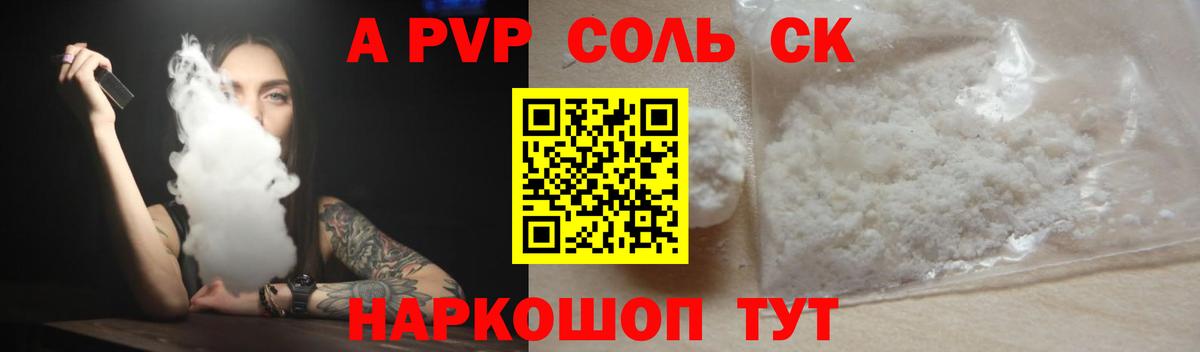 А ПВП Crystall  сколько стоит  Alfa_PVP  Старый Оскол  Alpha PVP кристаллы  A PVP СК  Вход с VPN 
