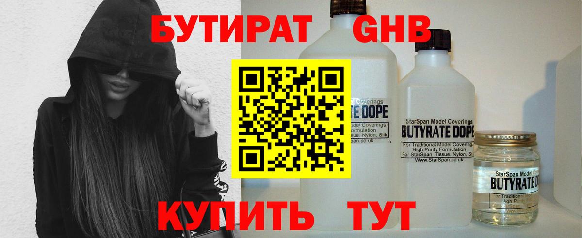 Бутират оксибутират Старый Оскол
