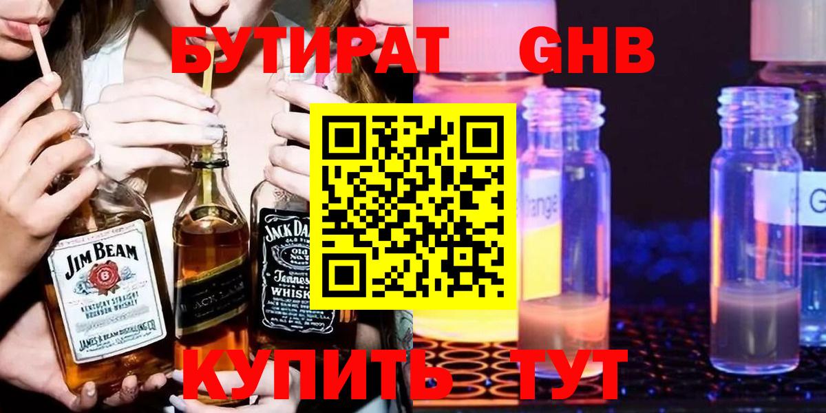 Старый Оскол  Бутират 99%  Вход с VPN 
