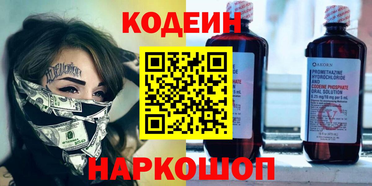 Старый Оскол  Кодеин напиток Lean (лин)  Вход с VPN  Кодеин напиток Lean (лин) 