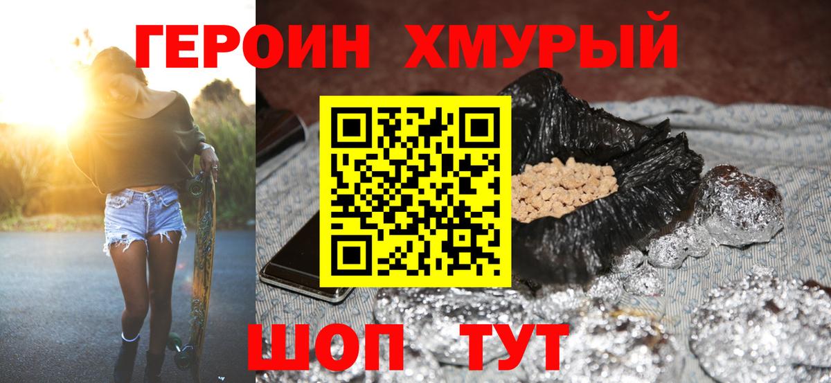 ГЕРОИН белый Старый Оскол