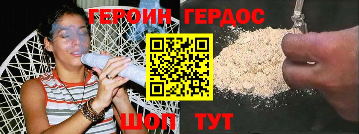 Героин герыч  Вход с VPN  Героин  Старый Оскол 