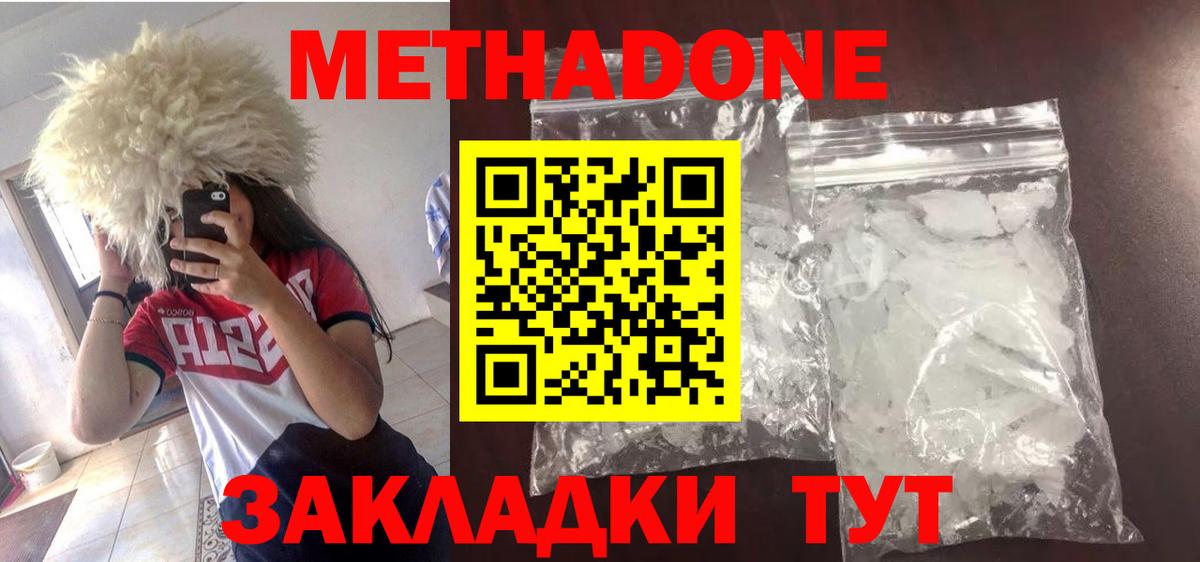 Метадон мёд Старый Оскол
