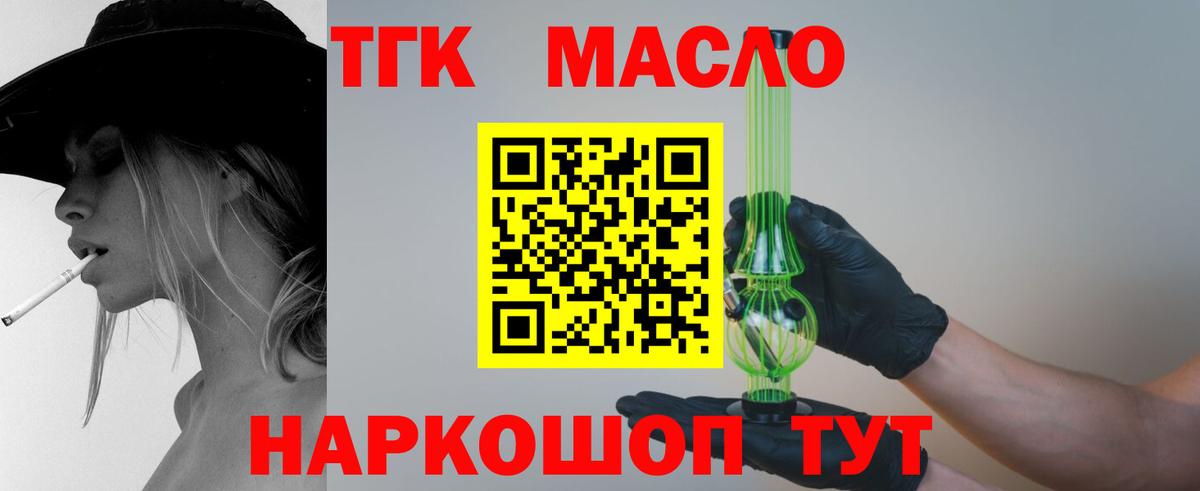 ТГК концентрат Старый Оскол